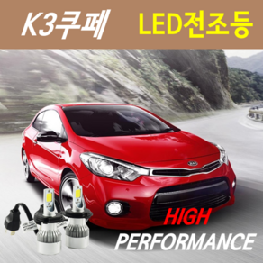 하이퍼포먼스 K3쿠페.쿱 LED전조등(안개등) 8000루멘 6000K, LED안개등 881(880) - 1세트, 1개