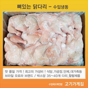 닭다리 15KG 브라질산 냉동 닭장각 통다리 할랄 브랜드(오로라 시에라 시발레) 도매 업소용, 1박스