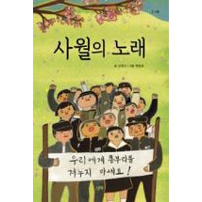 [스푼북]사월의 노래, 스푼북