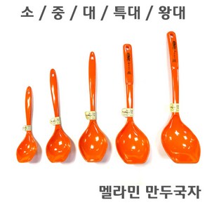 쿡스넷 멜라민 만두국자 소 중 대 특대 왕대 업소용 가정 식당, 1개