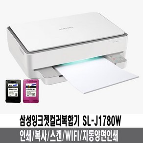 삼성전자 가정용 WiFi 무선 컬러 잉크젯 복합기 SL-J1780W + 잉크, SL-J1780W(삼성정품/흑백+컬러잉크포함)