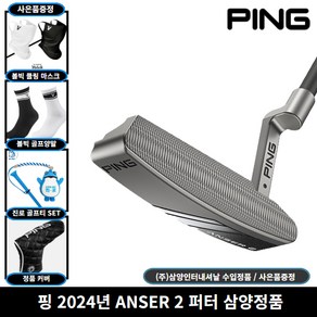 삼양정품 핑 2024년 ANSER 2 퍼터 블레이드 사은품증정