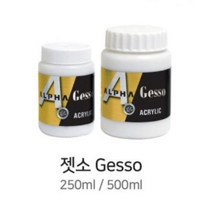 알파 젯소 250ml 500ml 아크릴물감 유화 보조제 밑칠용