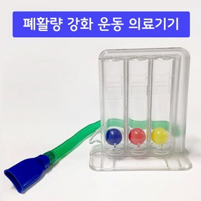 폐활량측정기(신형)