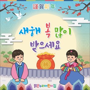 [맑은누리디자인] 설날현수막 026-(90x90cm) [주문제작] 새해현수막 신년 설 명절 전통 신정 구정 인사 선물, 90x90cm