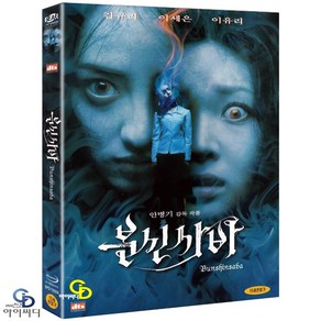 [DVD] 분신사바 SE 2Disc (아웃케이스) - 안병기 감독. 김규리. 이세은. 이유리. 한국영화