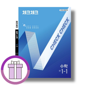 체크체크 중학 수학 중1-1 (중등 1학년/2025)(사은품드림), 수학영역, 중등2학년