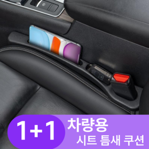 카닷 차량용 수납가능 시트 틈새 쿠션, 1세트, 블랙 2개