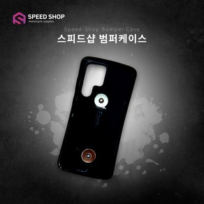 스피드샵 배달대행 오토바이용 범퍼케이스