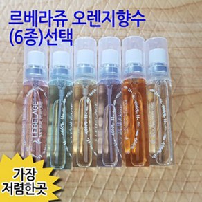 르베라쥬 오렌지향수 6종 750 ㅣ향수 여자향수 남자향수, 15ml, 1개