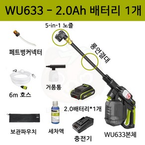 웍스 WU633 무선 고압 리튬 세차기 20V 하이드로샷 분사 세차건 페트병연결