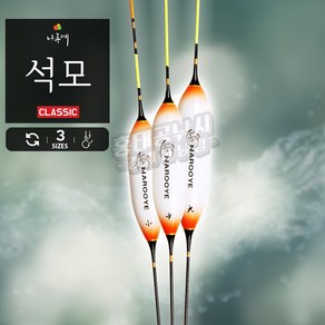 나루예 석모 민물찌 / 민물 노지 낚시찌 올림찌 붕어찌 발사찌, 370mm, 1개