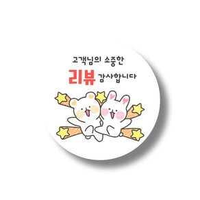 리뷰 스티커B 500장세트(유광코팅) 4cm