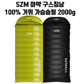 SZM 구스침낭 구스100% 필파워800 거위털100% 휴대용 차박 캠핑 백패킹 경량 동계침낭 겨울침낭 이불