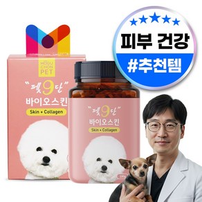 목우촌 펫9단 강아지 피부 털 피모 영양제 100g, 바이오 스킨, 피부/피모, 1개