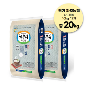 24년햅쌀 파주농협 한수위참드림쌀 20kg, 1개