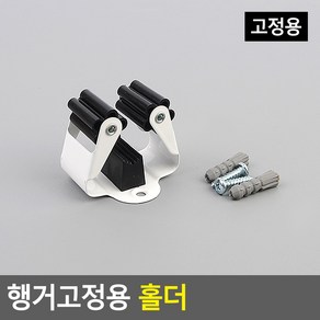 힘찬쇼핑_ 스틱홀더 막대고정대 우산 지팡이 봉 걸레 대걸레 밀대 걸이 고정