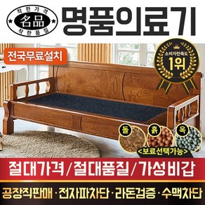 [명품의료기] DS 002PS 223SF 312SF 통구리 베스트 돌소파 흙소파 옥소파 모음, 브라운