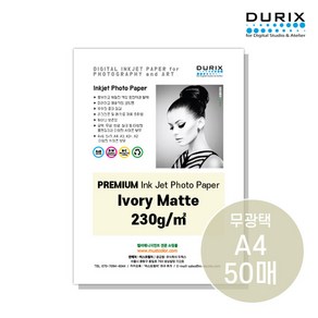 두릭스 아이보리매트 230g [A4 50매] DURIX Photo Pape Ivoy Matte