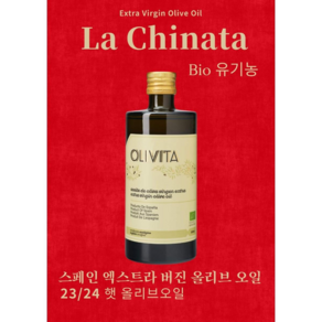 [라치나타] OLIVITA 유기농 엑스트라 버진 올리브 오일 500ml 2set, 2세트