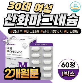 30대 여성 임산부 신경기능유지 산화마그네슘 영양제 여자 왼쪽눈 눈꺼풀 왼쪽눈위 눈떨림지속 근육영양제 비타민B 엽산, 1박스, 60정