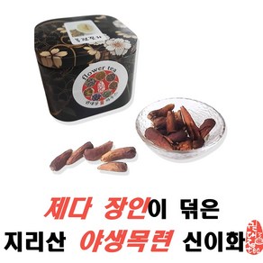 권대장티 지리산야생 목련꽃차 수제덖음 신이화차, 10g, 1개, 1개입