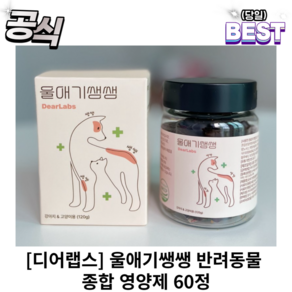 [정품] 울애기쌩쌩 반려동물 종합 영양제 60정 강아지 고양이 종합영양제
