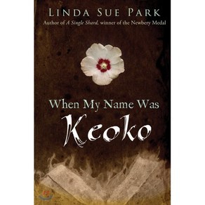 When My Name Was Keoko papeback, Houghton Mifflin Hacout