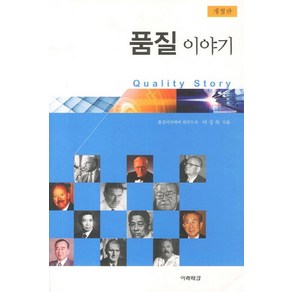 품질이야기, 이레테크, 이상복 저