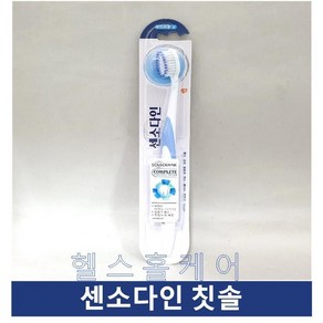 센소다인 컴플리트 칫솔 1개입, 1개, 1개