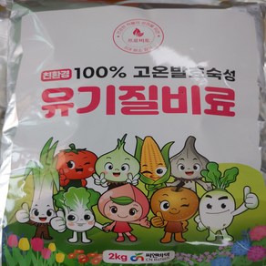 유기질 비료(프로비토)-2kg, 2kg, 1개