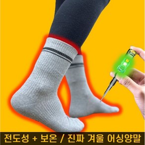 가을/겨울 맨발걷기양말 어싱양말 아나펀 구리어싱양말 발보온 발열 양말 남성용 여성용