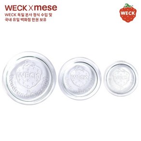 weck [메세몰] 유리마개 6cm 8cm 10cm 12cm weck 독일 웩 부속품 악세사리, 1개, 유리마개 M(8cm)