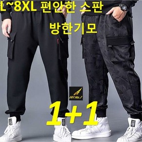 1+1(2벌)L-8XL 두꺼운 기모 남성 카고 트레이닝팬츠 겨울 방한 스판 조거바지 작업복바지 빅사이즈 HTP1012