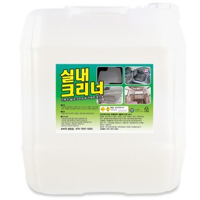 카보이 실내크리너(대용량) 카페트청소 차량관리, 19KG, 1PIECE, 18.75L, 1개, 20L