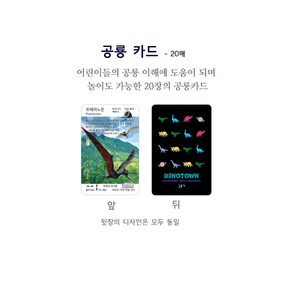 공룡기 공룡 카드 세트 (20종 1세트)