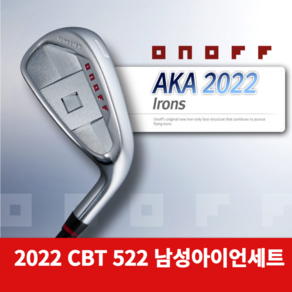 다이와 온오프 2022 ONOFF 아카 아이언 세트 CBT 522 남성 6i 아이언 웨지추가가능