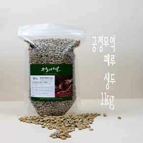 (공정무역)1kg 공정무역 커피생두 페루 코클라 워시드 그린빈 타넬 아라비카, 1kg, 1개