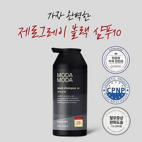 모다모다 3세대 제로 그레이 블랙샴푸 10 / 염색 탈모 새치케어 샴푸 공식판매처