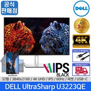 [당일발송] DELL/델 울트라샤프 U3223QE 32인치/4K/UHD/16:9/USB-C/IPS/ Black패널/초슬림베젤/LED모니터/5MS/USB PD/60HZ/이더넷/모니터, DELL U3223QE+HDMI V2.0 1.5m