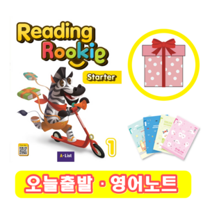 리딩 루키 스타터 Reading Rookie State 1 (+영어노트)