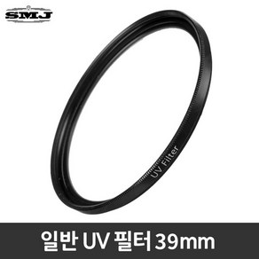 일반UV필터 39mm 렌즈보호 적외선차단 가격대비우수, 일반 UV필터 39mm