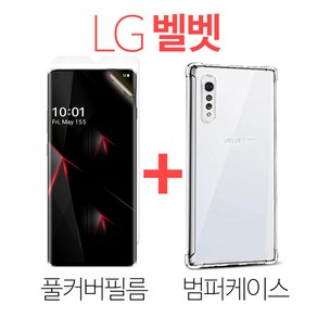 스톤스틸 LG 벨벳 TPU 방탄 풀커버 필름 + 범퍼 케이스, 1세트