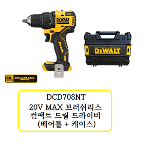 디월트 20V MAX 충전드릴 DCD708N 베어툴 (몸체+케이스) 충전드릴드라이버 드릴드라이버