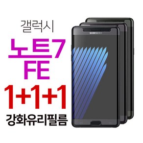 스톤스틸 갤럭시 노트7 FE 강화유리 액정 보호 필름 강화필름 1+1+1