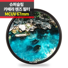 플레이 슈퍼슬림 MCUV필터 67mm 멀티코팅 자외선차단 IP, 1개