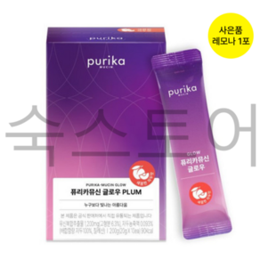 퓨리카뮤신 글로우 PLUM 자두맛 먹는 콜라겐 10포 1개 200g, 2개