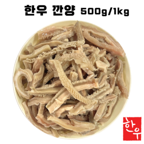 국내산 삶은 한우 깐양 소내장 곱창전골 소양 소위(깐양)