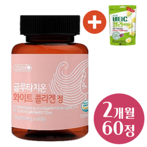 건강한끗 초고함량 글루타치온 화이트 콜라겐 정 100% 식약처 HACCP 인증, 1개, 60정