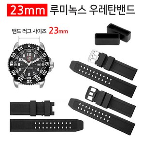 조이덴 루미녹스시계 대체용 우레탄밴드 23mm